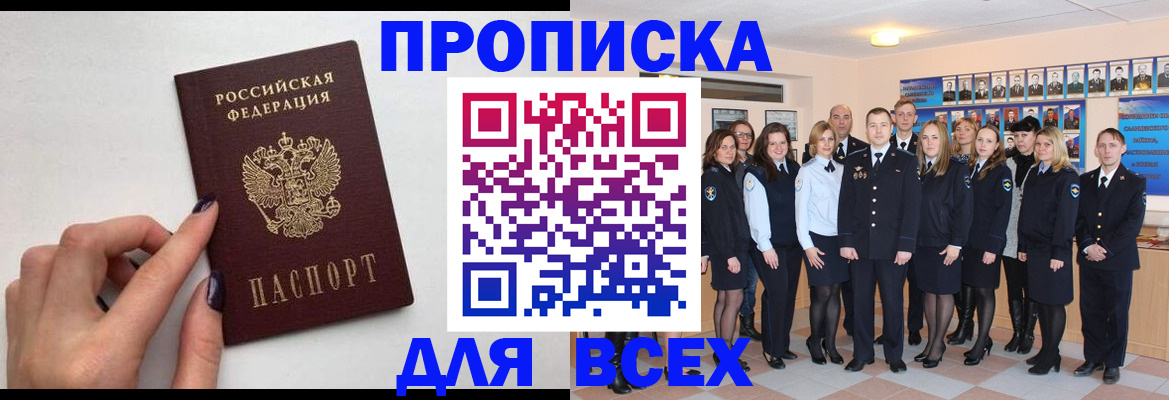 прописка для военкомата в Ельне