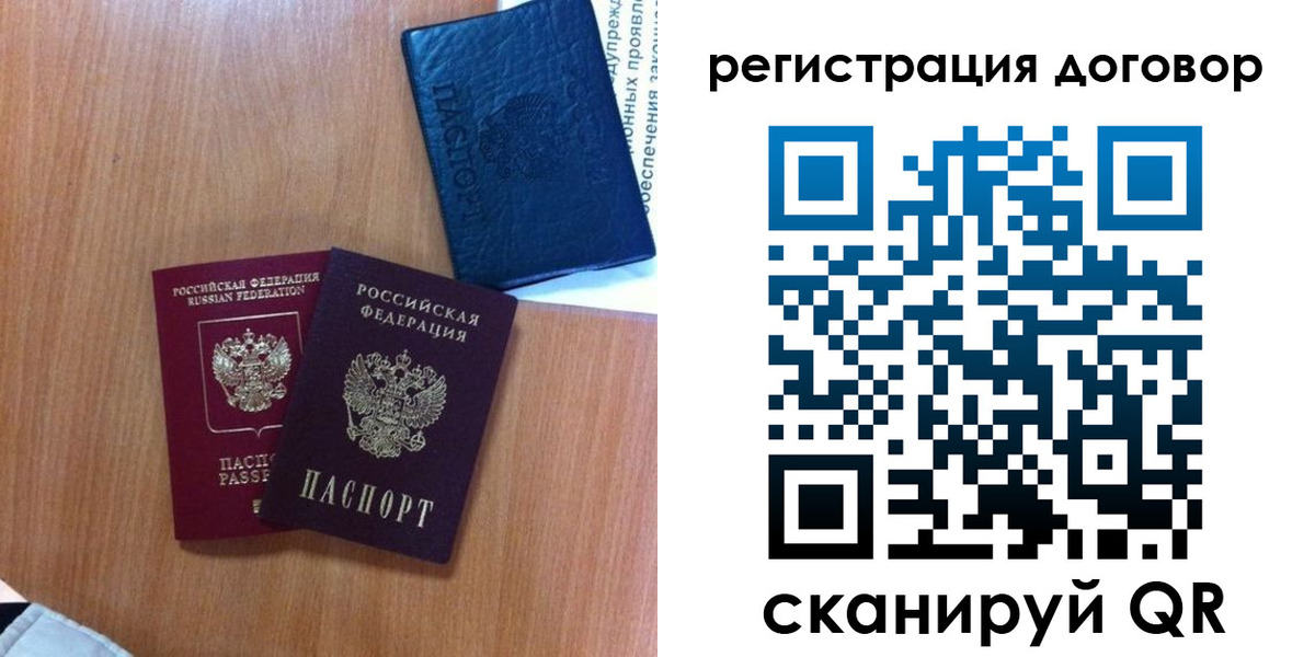 временная регистрация в Ельне