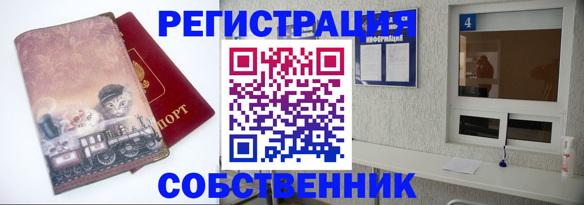 купить прописку в Ельне