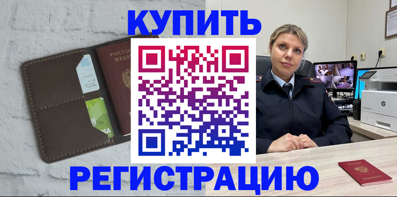 прописка регистрация в Ельне