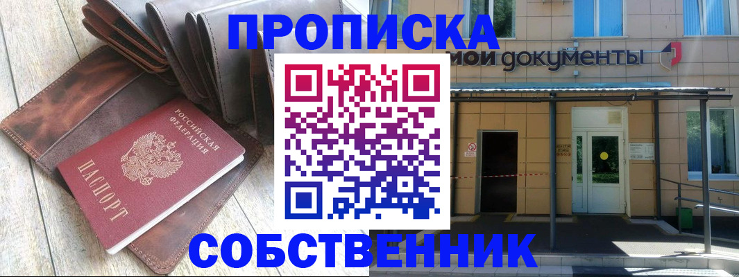 прописка штамп в Ельне