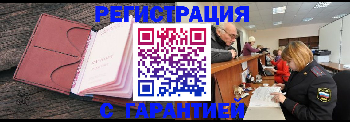 временная регистрация в квартире в Ельне