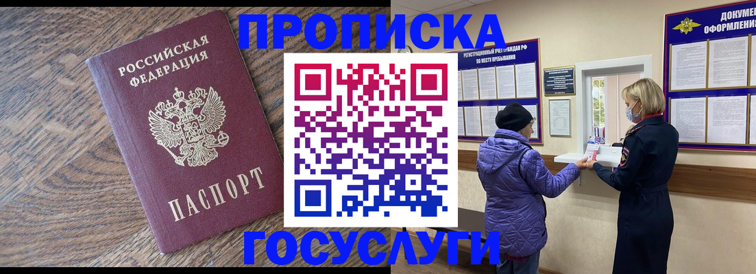 прописка законно в Ельне